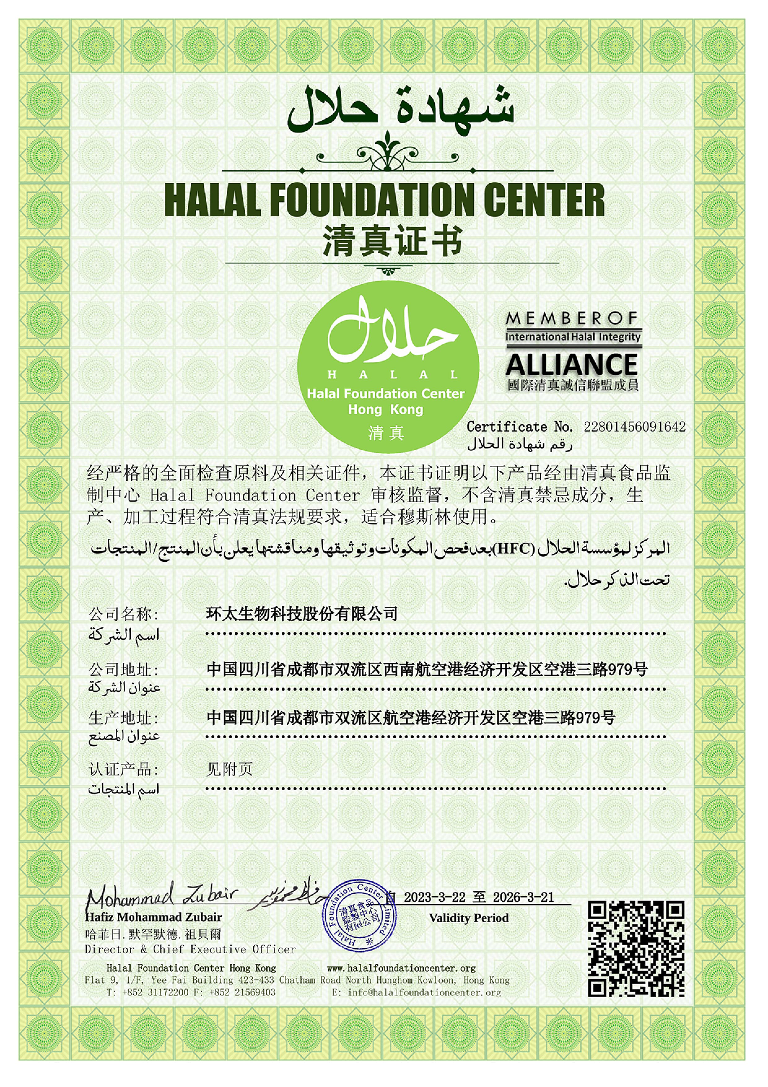 HALAL certificate